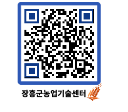 농업기술센터 QRCODE - 행사일정 페이지 바로가기 (http://www.jangheung.go.kr/jares/bwhdbq@)