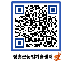 농업기술센터 QRCODE - 행사일정 페이지 바로가기 (http://www.jangheung.go.kr/jares/c5gndb@)