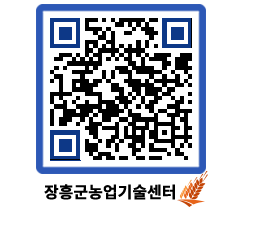 농업기술센터 QRCODE - 행사일정 페이지 바로가기 (http://www.jangheung.go.kr/jares/cft2ua@)