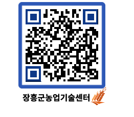 농업기술센터 QRCODE - 행사일정 페이지 바로가기 (http://www.jangheung.go.kr/jares/cncqtx@)