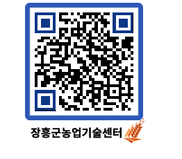 농업기술센터 QRCODE - 행사일정 페이지 바로가기 (http://www.jangheung.go.kr/jares/cpfh3f@)