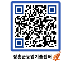 농업기술센터 QRCODE - 행사일정 페이지 바로가기 (http://www.jangheung.go.kr/jares/cpwa0x@)