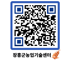 농업기술센터 QRCODE - 행사일정 페이지 바로가기 (http://www.jangheung.go.kr/jares/cqck0i@)