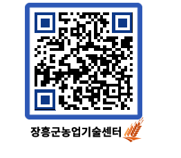 농업기술센터 QRCODE - 행사일정 페이지 바로가기 (http://www.jangheung.go.kr/jares/crjoeb@)