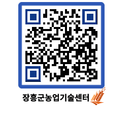 농업기술센터 QRCODE - 행사일정 페이지 바로가기 (http://www.jangheung.go.kr/jares/cw03nc@)