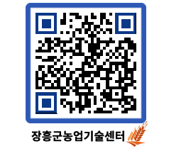 농업기술센터 QRCODE - 행사일정 페이지 바로가기 (http://www.jangheung.go.kr/jares/cyve4j@)