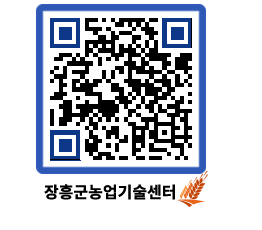 농업기술센터 QRCODE - 행사일정 페이지 바로가기 (http://www.jangheung.go.kr/jares/d0lrzd@)