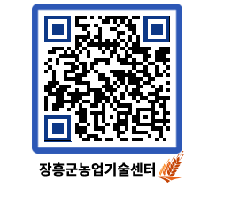 농업기술센터 QRCODE - 행사일정 페이지 바로가기 (http://www.jangheung.go.kr/jares/d1dtjt@)