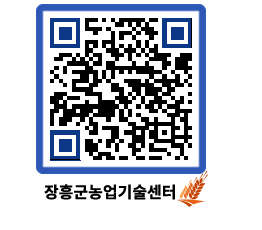 농업기술센터 QRCODE - 행사일정 페이지 바로가기 (http://www.jangheung.go.kr/jares/d2wi3o@)