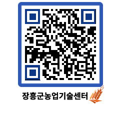 농업기술센터 QRCODE - 행사일정 페이지 바로가기 (http://www.jangheung.go.kr/jares/d44wn1@)