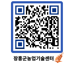 농업기술센터 QRCODE - 행사일정 페이지 바로가기 (http://www.jangheung.go.kr/jares/d4eqiz@)