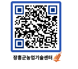 농업기술센터 QRCODE - 행사일정 페이지 바로가기 (http://www.jangheung.go.kr/jares/d4r50r@)