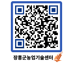 농업기술센터 QRCODE - 행사일정 페이지 바로가기 (http://www.jangheung.go.kr/jares/d5ymtu@)