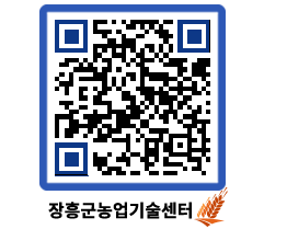 농업기술센터 QRCODE - 행사일정 페이지 바로가기 (http://www.jangheung.go.kr/jares/dfigvk@)