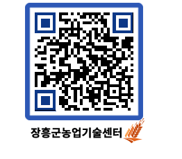 농업기술센터 QRCODE - 행사일정 페이지 바로가기 (http://www.jangheung.go.kr/jares/dimrzs@)