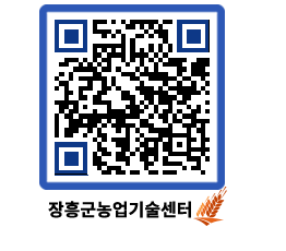 농업기술센터 QRCODE - 행사일정 페이지 바로가기 (http://www.jangheung.go.kr/jares/djbzvq@)