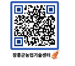 농업기술센터 QRCODE - 행사일정 페이지 바로가기 (http://www.jangheung.go.kr/jares/dnl32l@)