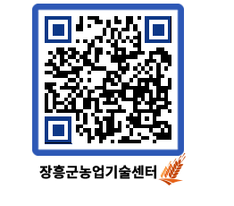 농업기술센터 QRCODE - 행사일정 페이지 바로가기 (http://www.jangheung.go.kr/jares/dop4b5@)