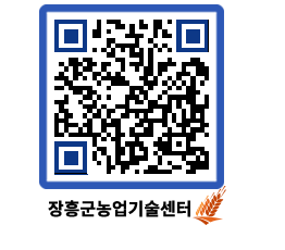 농업기술센터 QRCODE - 행사일정 페이지 바로가기 (http://www.jangheung.go.kr/jares/dqw3uf@)