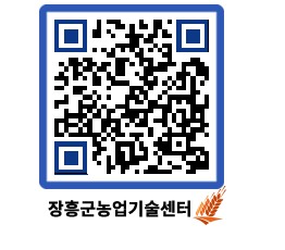 농업기술센터 QRCODE - 행사일정 페이지 바로가기 (http://www.jangheung.go.kr/jares/dzm3re@)