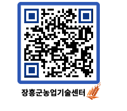 농업기술센터 QRCODE - 행사일정 페이지 바로가기 (http://www.jangheung.go.kr/jares/dzmlek@)