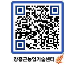 농업기술센터 QRCODE - 행사일정 페이지 바로가기 (http://www.jangheung.go.kr/jares/e0b2cc@)