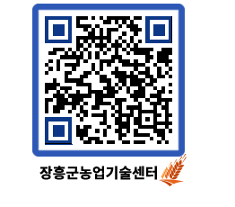 농업기술센터 QRCODE - 행사일정 페이지 바로가기 (http://www.jangheung.go.kr/jares/e1ubob@)