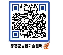 농업기술센터 QRCODE - 행사일정 페이지 바로가기 (http://www.jangheung.go.kr/jares/e3bzf0@)