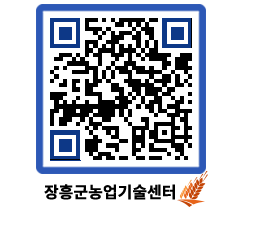 농업기술센터 QRCODE - 행사일정 페이지 바로가기 (http://www.jangheung.go.kr/jares/e45tzr@)