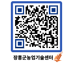 농업기술센터 QRCODE - 행사일정 페이지 바로가기 (http://www.jangheung.go.kr/jares/edxh3m@)