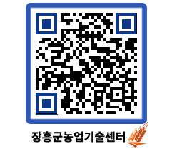 농업기술센터 QRCODE - 행사일정 페이지 바로가기 (http://www.jangheung.go.kr/jares/ehrv4k@)