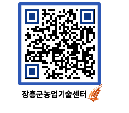 농업기술센터 QRCODE - 행사일정 페이지 바로가기 (http://www.jangheung.go.kr/jares/emdjcq@)