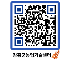 농업기술센터 QRCODE - 행사일정 페이지 바로가기 (http://www.jangheung.go.kr/jares/eo4n3q@)