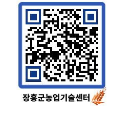 농업기술센터 QRCODE - 행사일정 페이지 바로가기 (http://www.jangheung.go.kr/jares/esf4oa@)