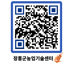 농업기술센터 QRCODE - 행사일정 페이지 바로가기 (http://www.jangheung.go.kr/jares/ewvhjn@)