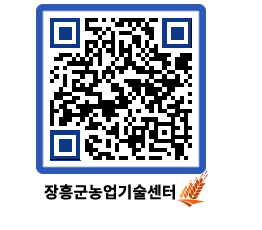 농업기술센터 QRCODE - 행사일정 페이지 바로가기 (http://www.jangheung.go.kr/jares/ezmssv@)