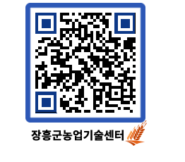 농업기술센터 QRCODE - 행사일정 페이지 바로가기 (http://www.jangheung.go.kr/jares/fdqcav@)