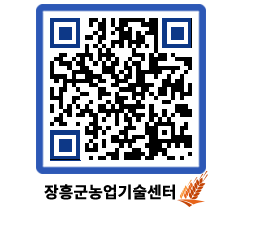 농업기술센터 QRCODE - 행사일정 페이지 바로가기 (http://www.jangheung.go.kr/jares/fkpcoa@)