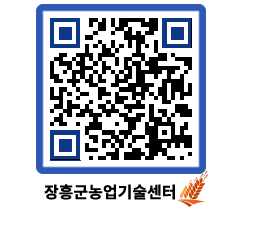 농업기술센터 QRCODE - 행사일정 페이지 바로가기 (http://www.jangheung.go.kr/jares/fmhvg5@)