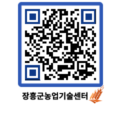 농업기술센터 QRCODE - 행사일정 페이지 바로가기 (http://www.jangheung.go.kr/jares/fmw1gg@)