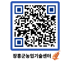 농업기술센터 QRCODE - 행사일정 페이지 바로가기 (http://www.jangheung.go.kr/jares/fqk1ag@)