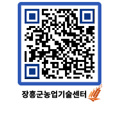 농업기술센터 QRCODE - 행사일정 페이지 바로가기 (http://www.jangheung.go.kr/jares/fwcyr1@)