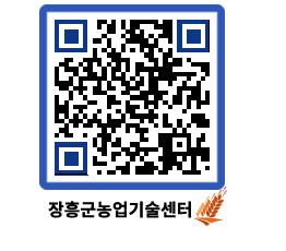 농업기술센터 QRCODE - 행사일정 페이지 바로가기 (http://www.jangheung.go.kr/jares/g5rilf@)