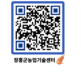 농업기술센터 QRCODE - 행사일정 페이지 바로가기 (http://www.jangheung.go.kr/jares/gd0gc0@)