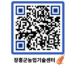 농업기술센터 QRCODE - 행사일정 페이지 바로가기 (http://www.jangheung.go.kr/jares/gfm0ba@)