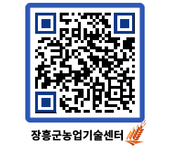 농업기술센터 QRCODE - 행사일정 페이지 바로가기 (http://www.jangheung.go.kr/jares/giv032@)