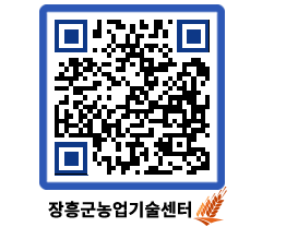 농업기술센터 QRCODE - 행사일정 페이지 바로가기 (http://www.jangheung.go.kr/jares/gvpvwu@)