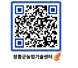 농업기술센터 QRCODE - 행사일정 페이지 바로가기 (http://www.jangheung.go.kr/jares/h2c0vo@)