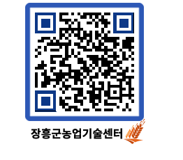 농업기술센터 QRCODE - 행사일정 페이지 바로가기 (http://www.jangheung.go.kr/jares/h4w1od@)