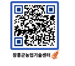 농업기술센터 QRCODE - 행사일정 페이지 바로가기 (http://www.jangheung.go.kr/jares/h55qds@)